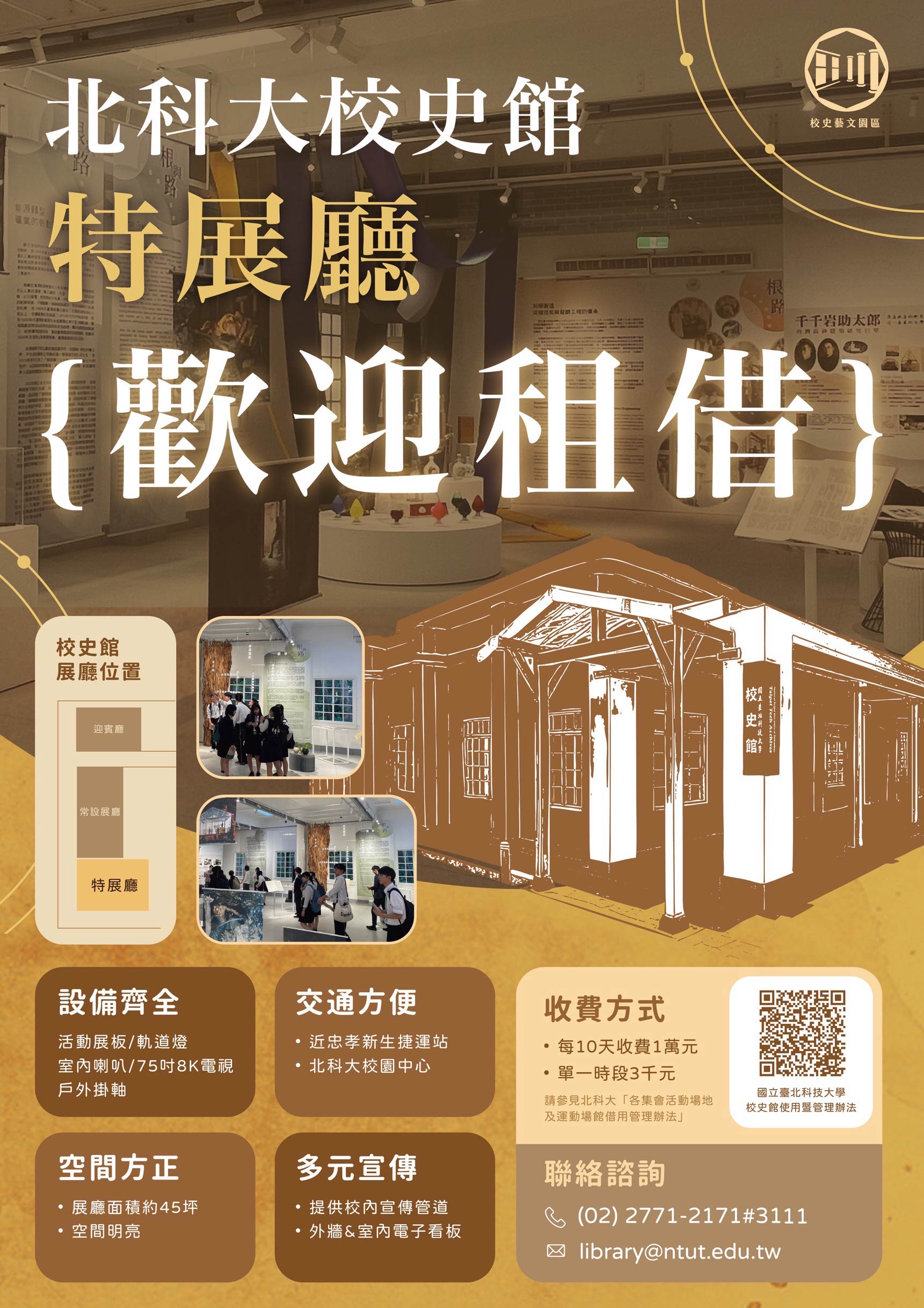 特展廳出借海報