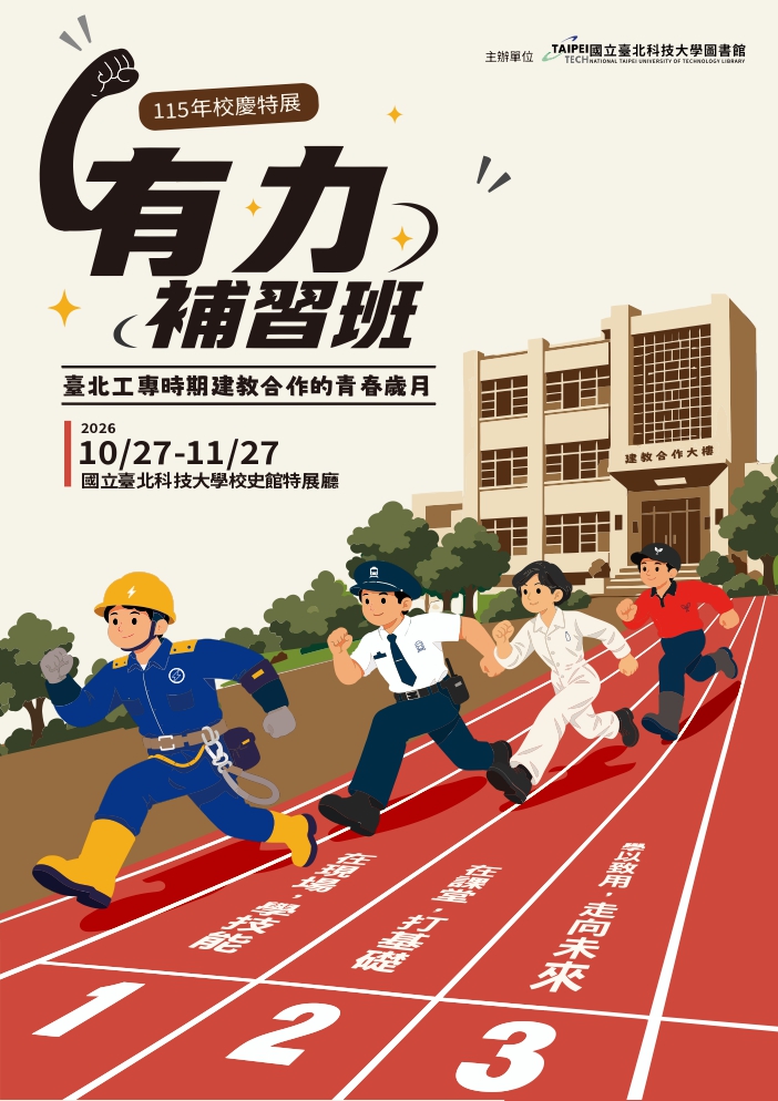 2026北科校慶特展