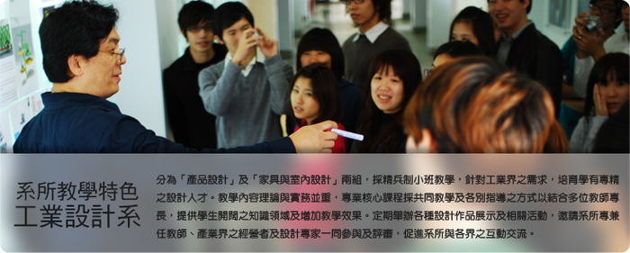工設系特色